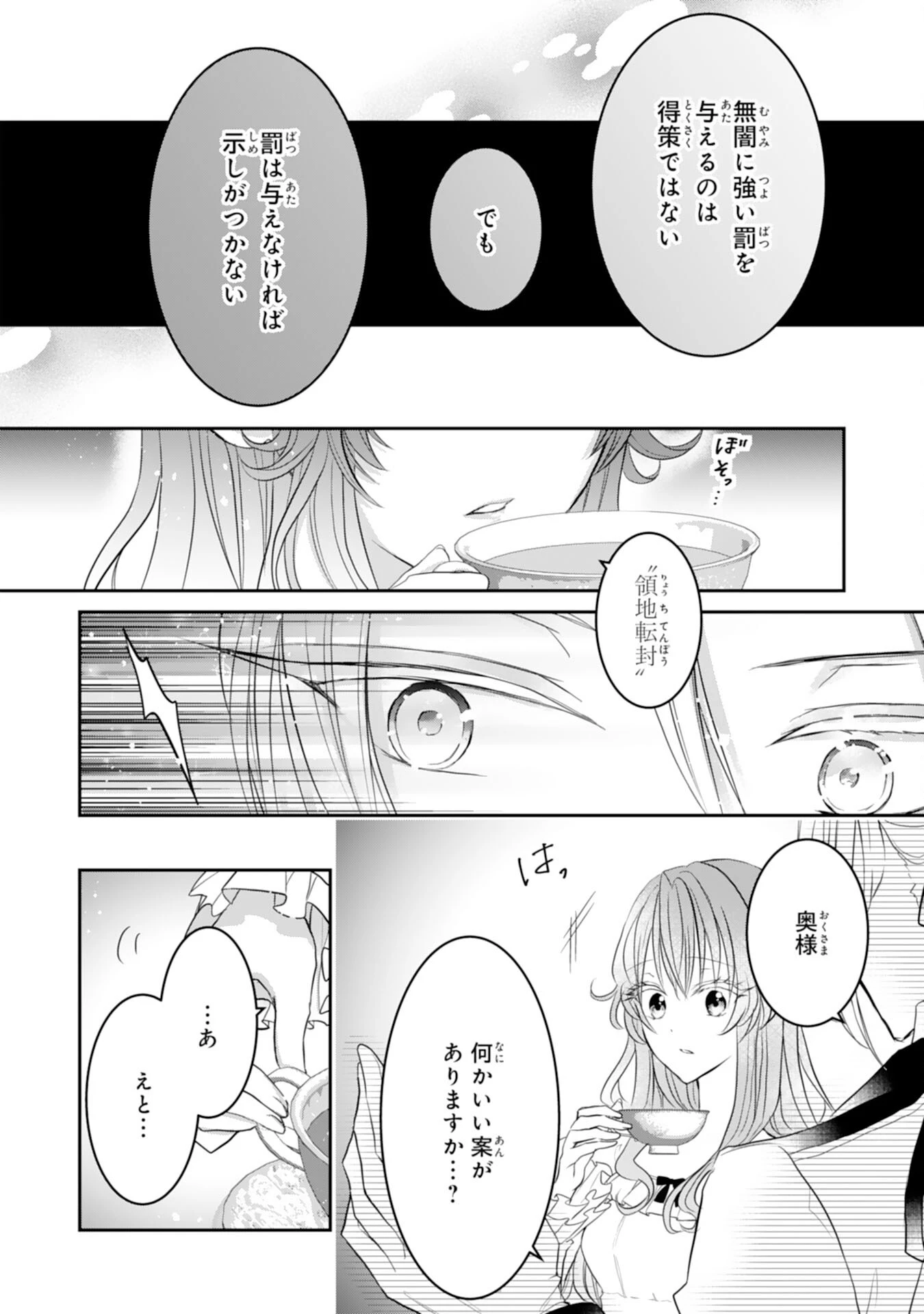 婚約破棄された公爵令嬢は冷徹国王の溺愛を信じない 第10話 - 36
