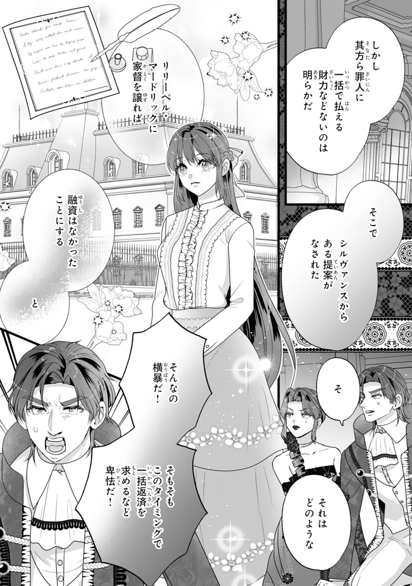 冷酷な公爵様は名無しのお飾り妻がお気に入り～悪女な姉の身代わりで結婚したはずが、気がつくと溺愛されていました～ 第15話 - 20