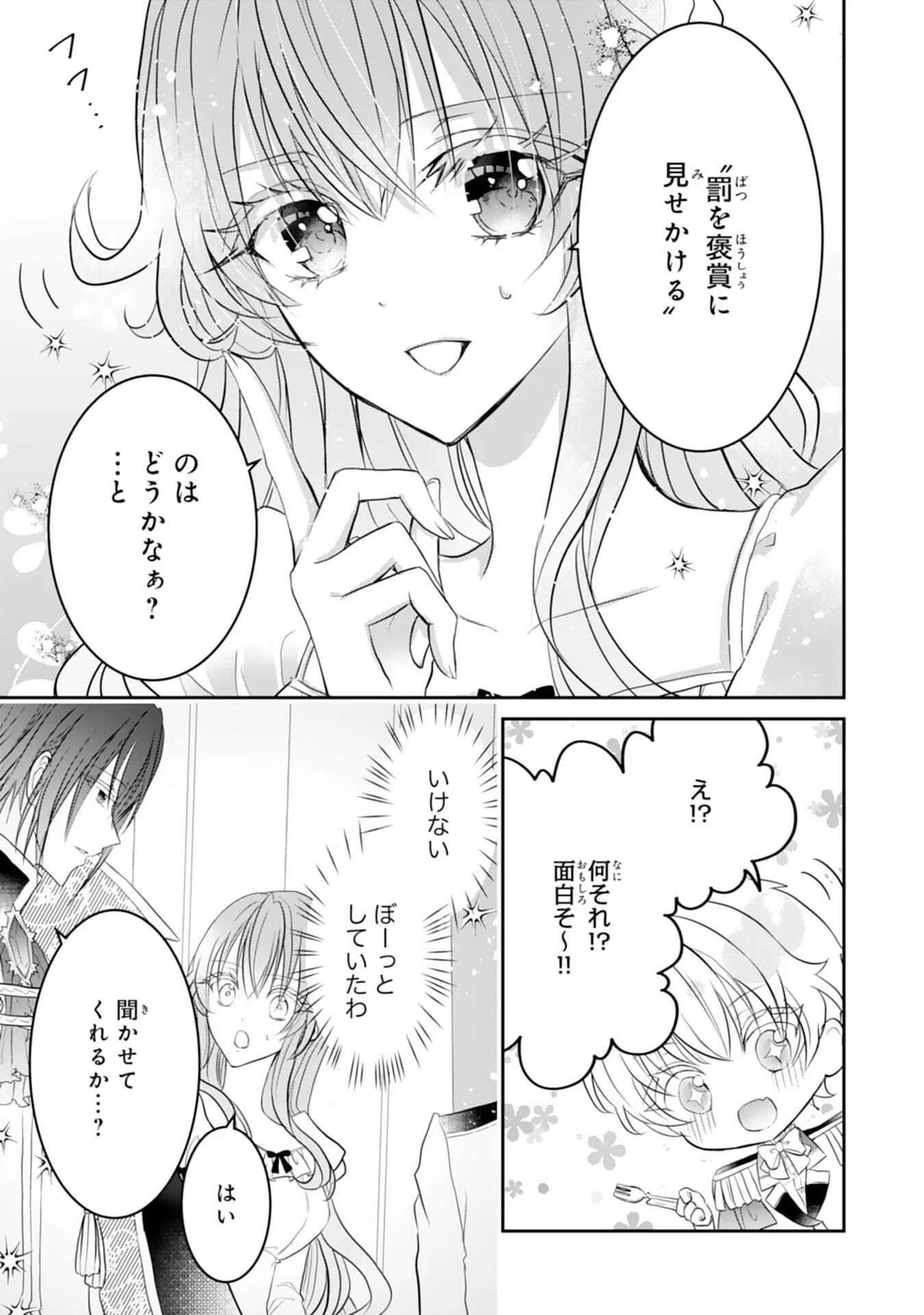 婚約破棄された公爵令嬢は冷徹国王の溺愛を信じない 第10話 - 37