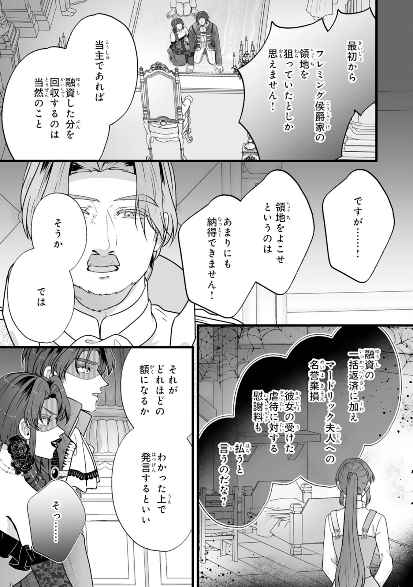 冷酷な公爵様は名無しのお飾り妻がお気に入り～悪女な姉の身代わりで結婚したはずが、気がつくと溺愛されていました～ 第15話 - 21