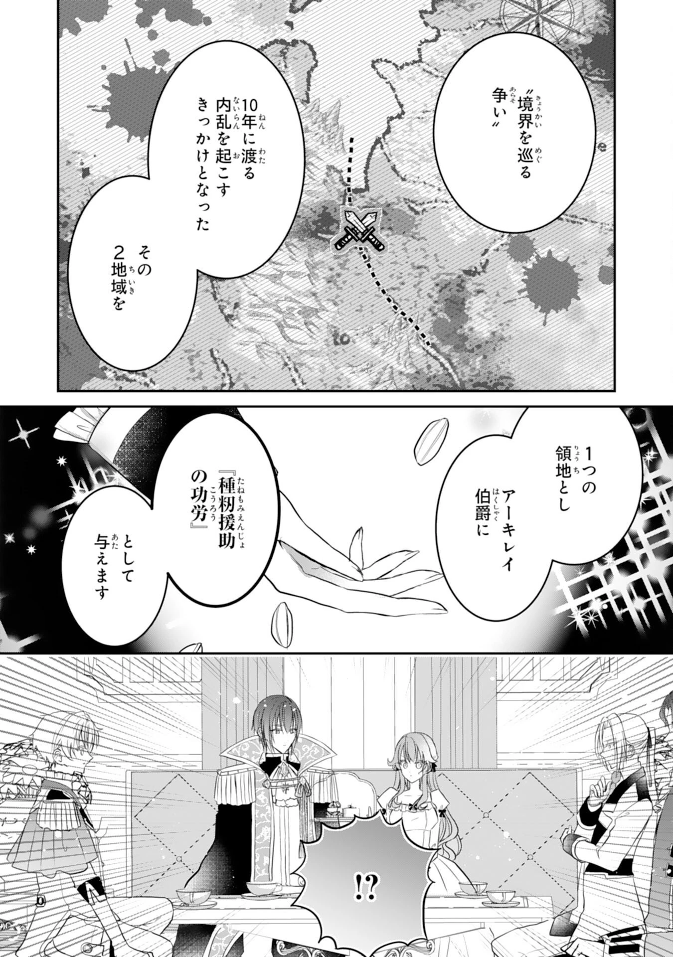 婚約破棄された公爵令嬢は冷徹国王の溺愛を信じない 第10話 - 38