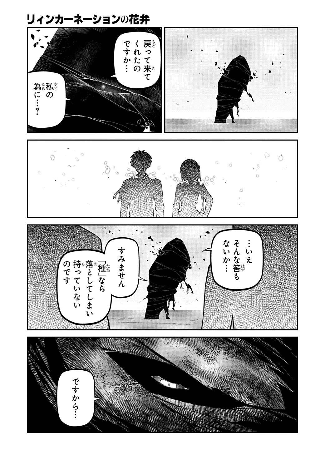 リィンカーネーションの花弁 第127話 - 7