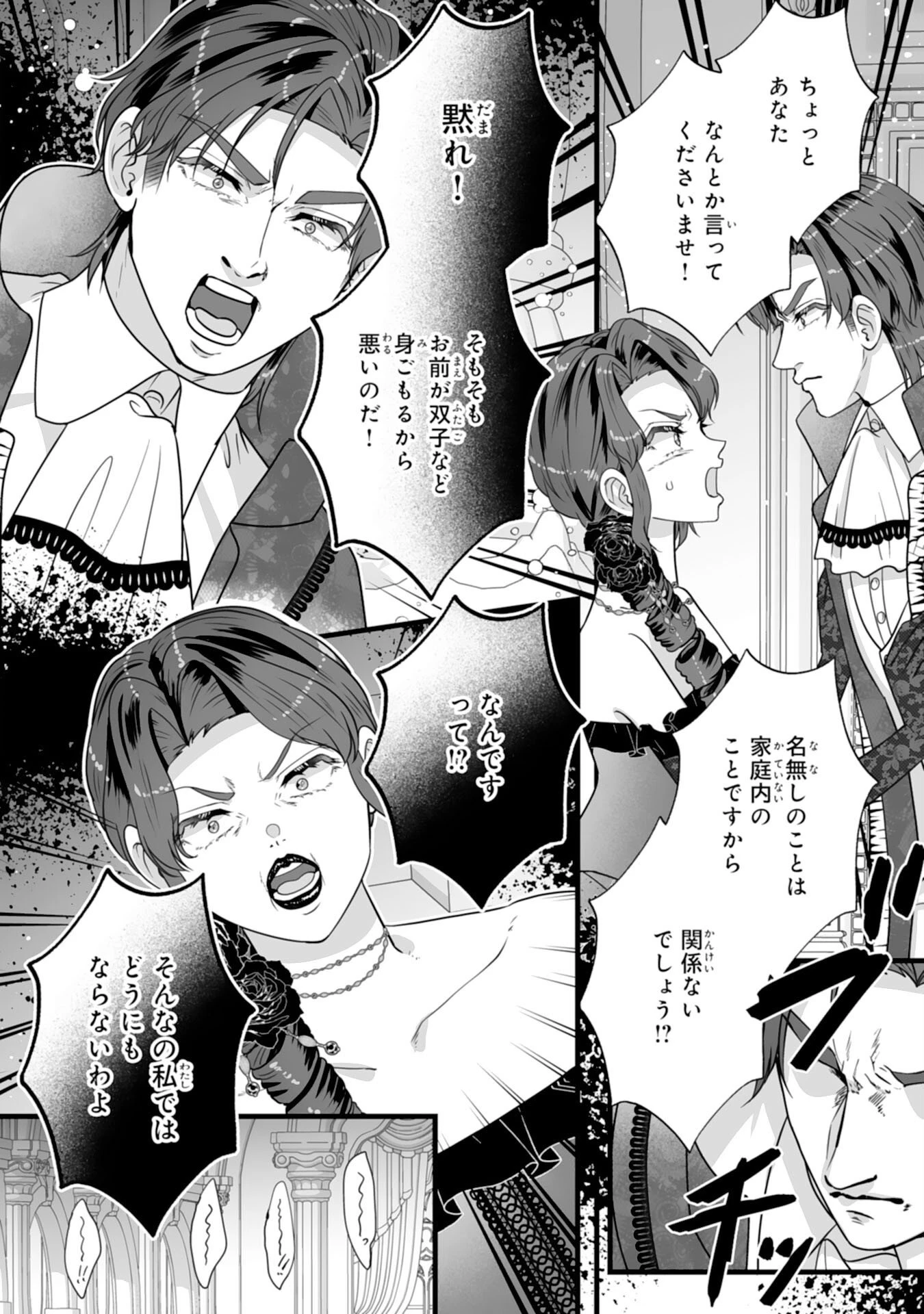 冷酷な公爵様は名無しのお飾り妻がお気に入り～悪女な姉の身代わりで結婚したはずが、気がつくと溺愛されていました～ 第15話 - 22