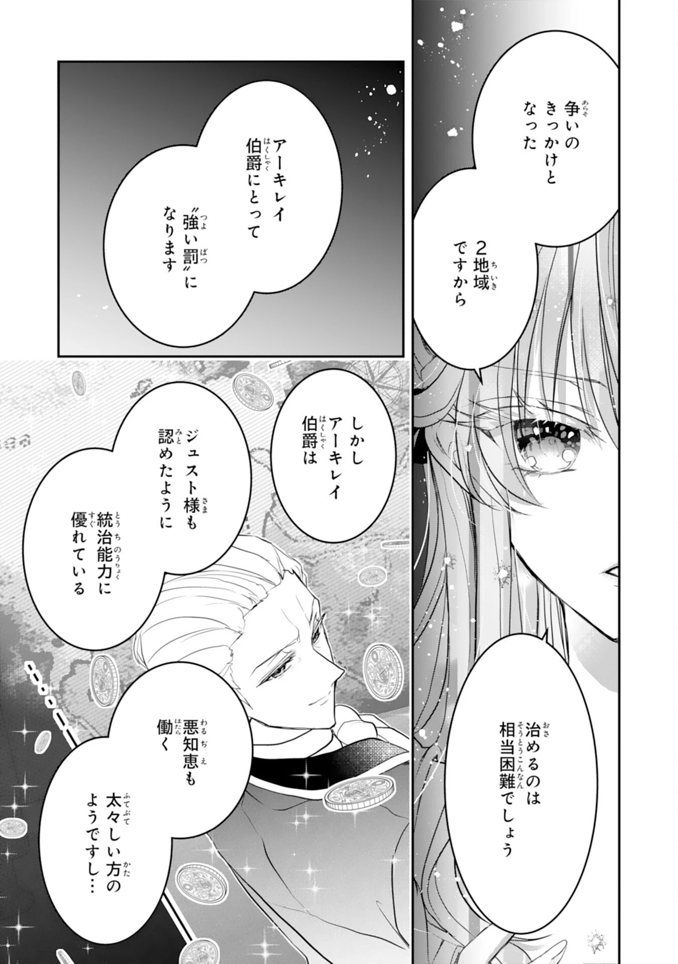 婚約破棄された公爵令嬢は冷徹国王の溺愛を信じない 第10話 - 39