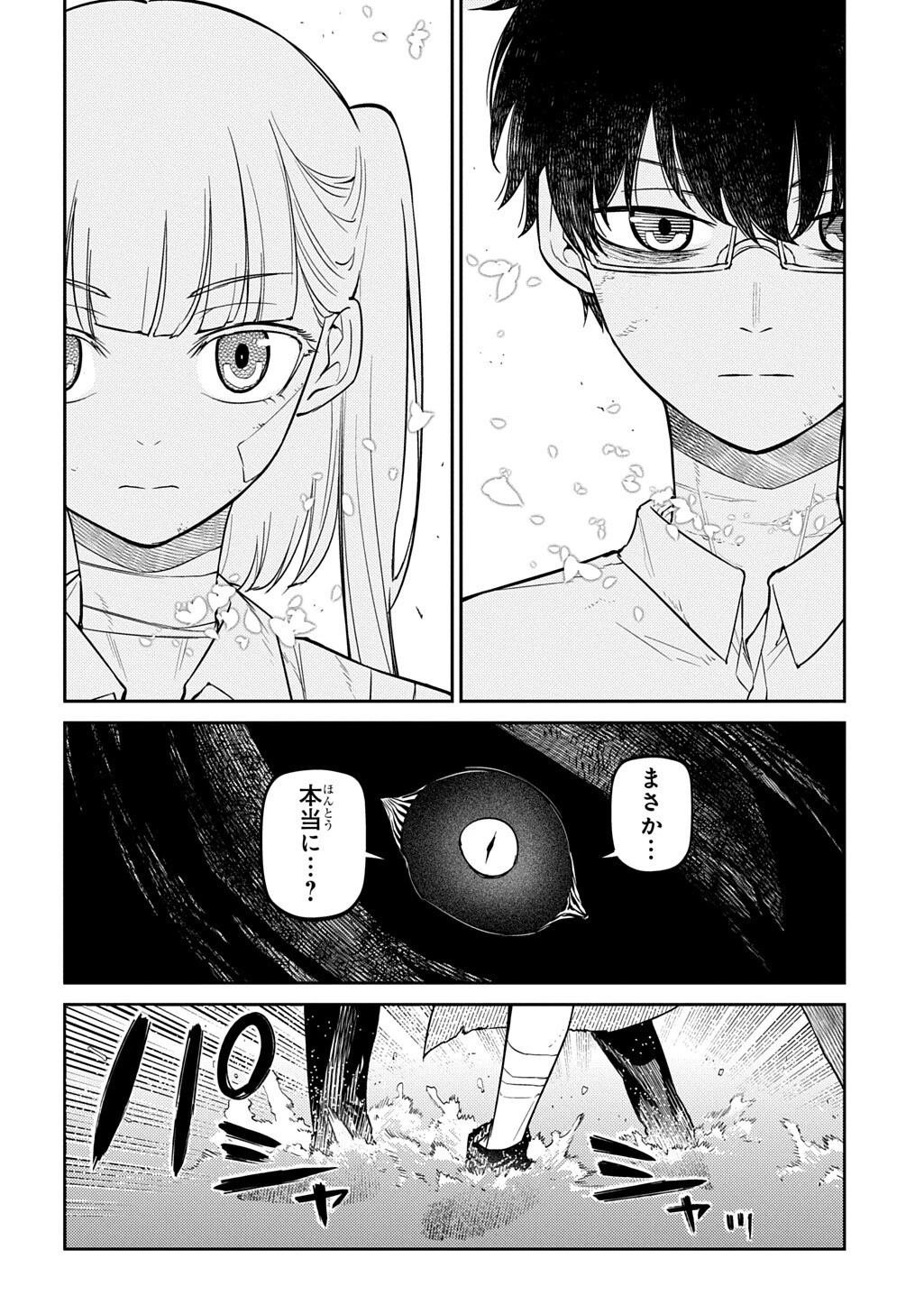 リィンカーネーションの花弁 第127話 - 8
