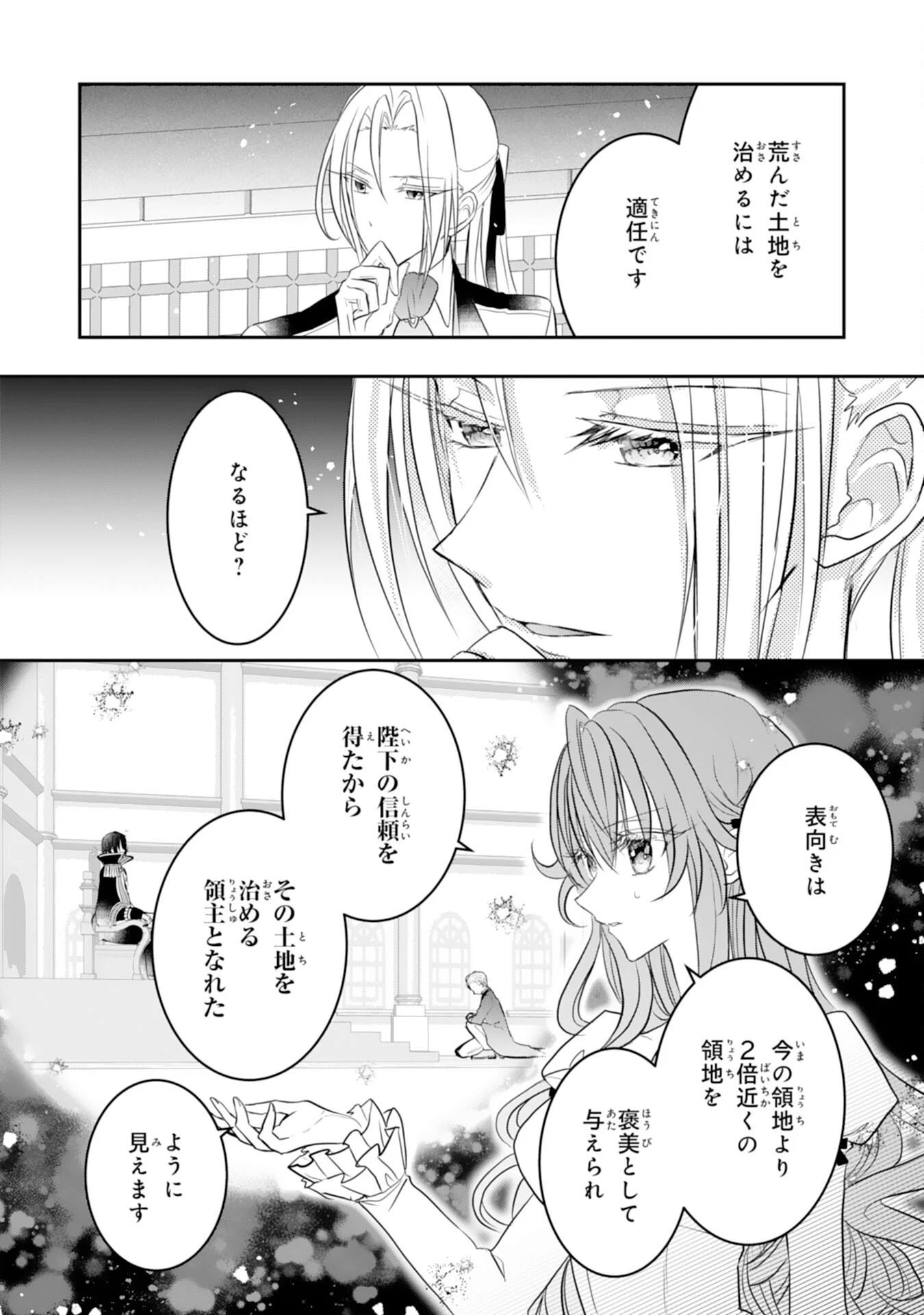婚約破棄された公爵令嬢は冷徹国王の溺愛を信じない 第10話 - 40