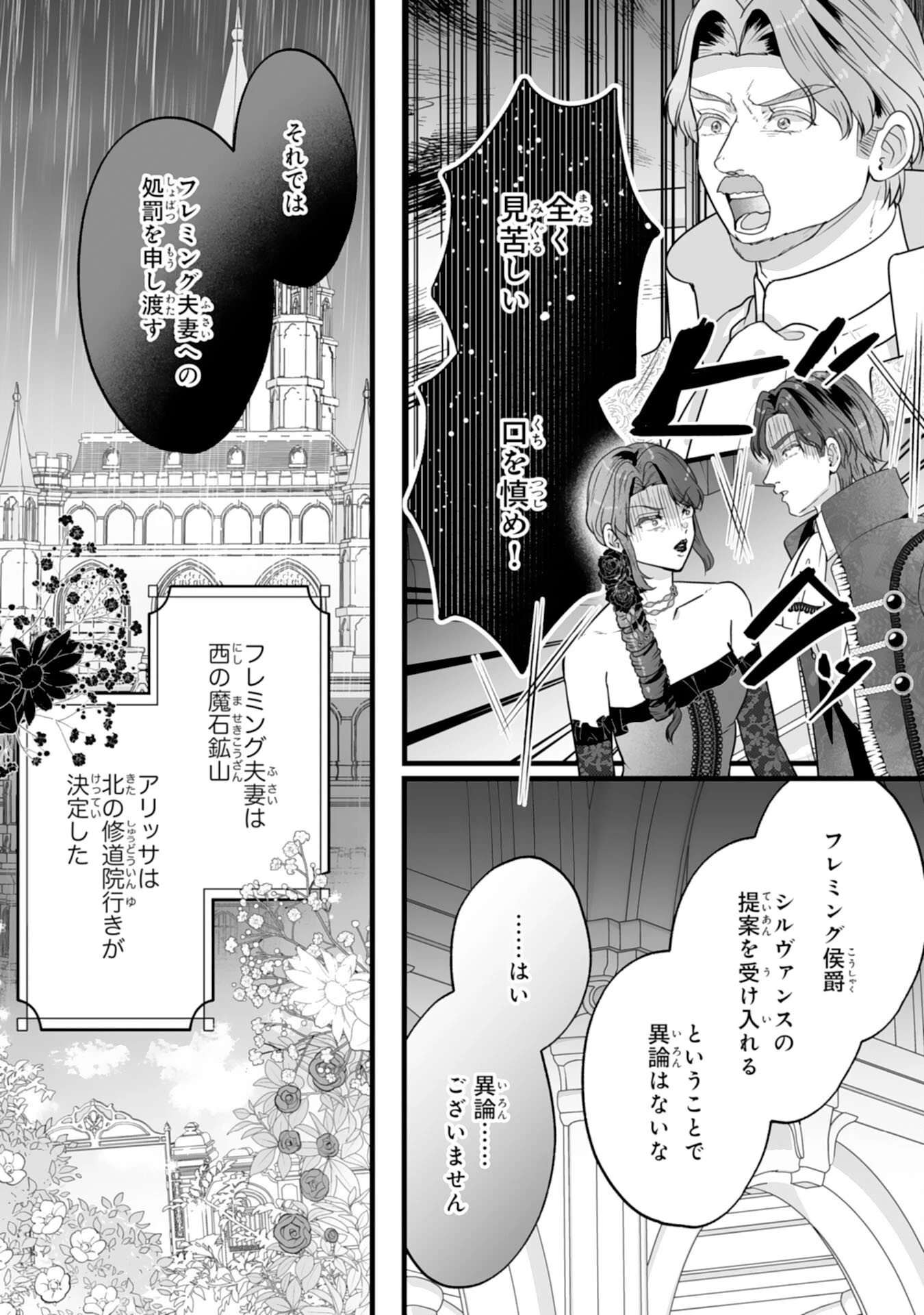 冷酷な公爵様は名無しのお飾り妻がお気に入り～悪女な姉の身代わりで結婚したはずが、気がつくと溺愛されていました～ 第15話 - 23