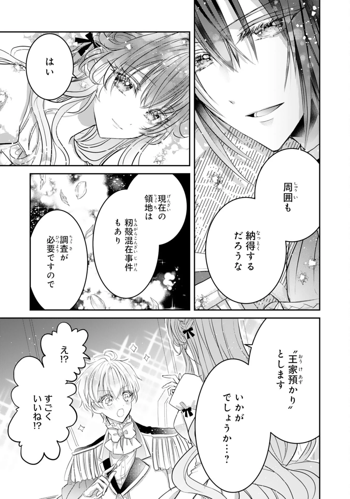 婚約破棄された公爵令嬢は冷徹国王の溺愛を信じない 第10話 - 41