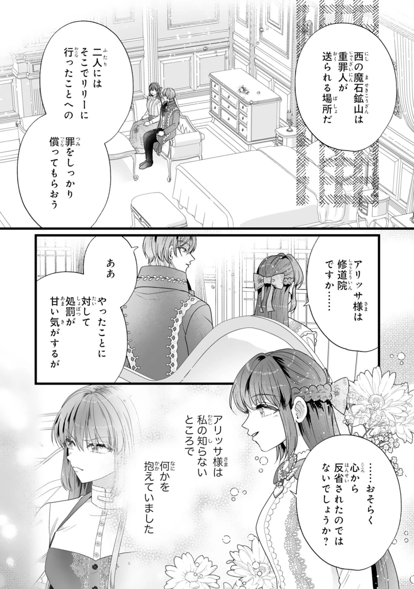 冷酷な公爵様は名無しのお飾り妻がお気に入り～悪女な姉の身代わりで結婚したはずが、気がつくと溺愛されていました～ 第15話 - 24