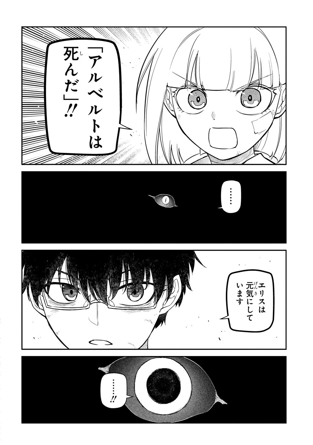 リィンカーネーションの花弁 第127話 - 10