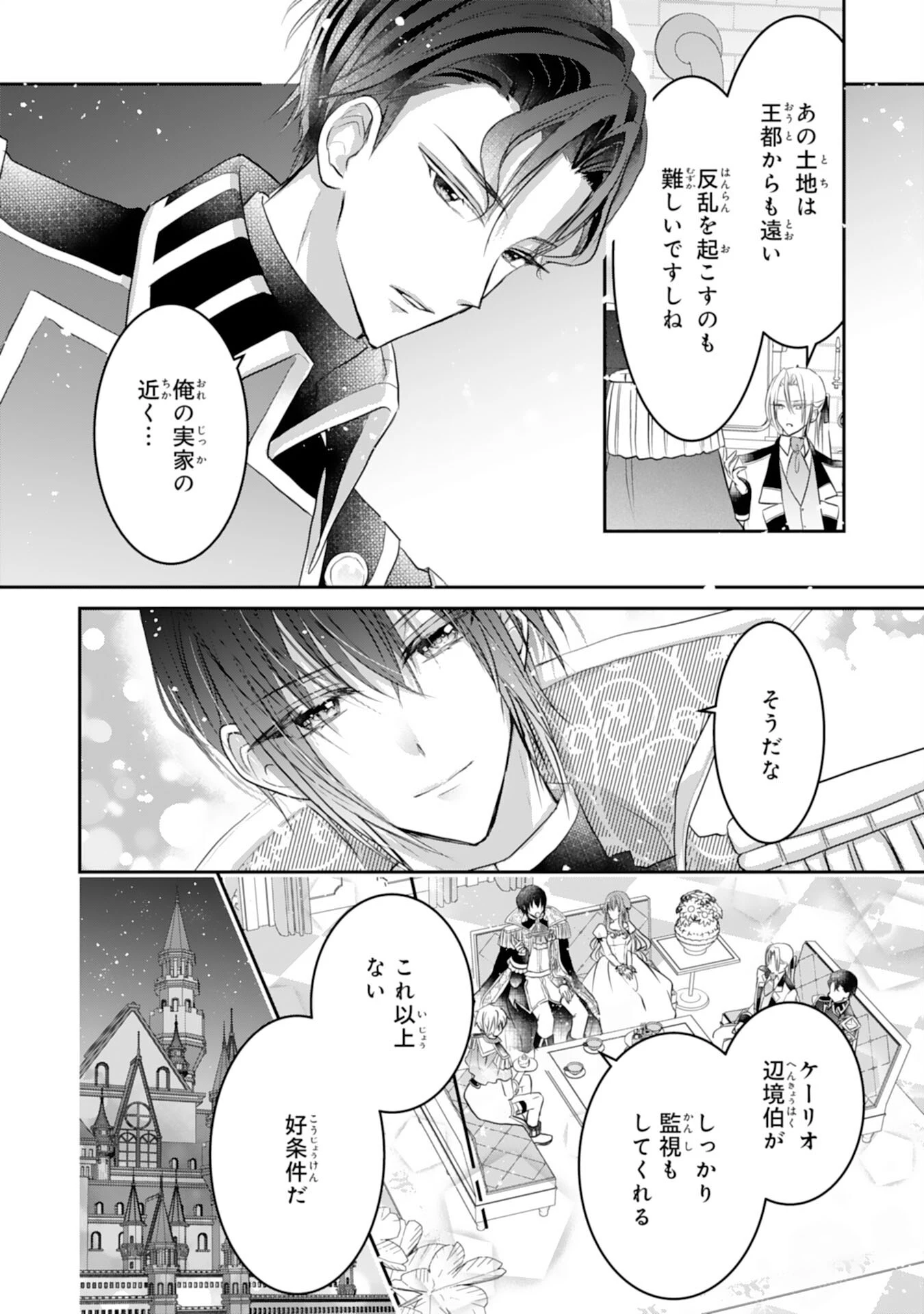 婚約破棄された公爵令嬢は冷徹国王の溺愛を信じない 第10話 - 42