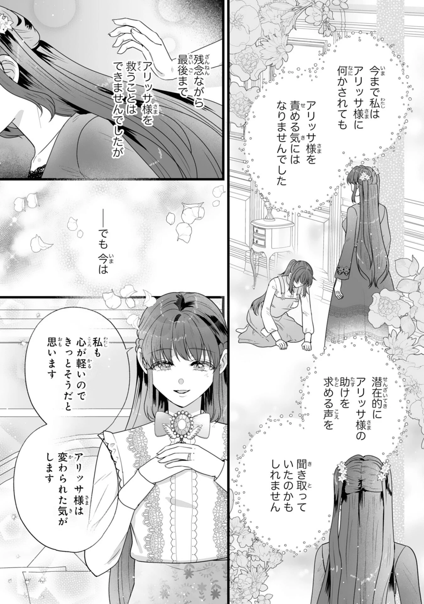 冷酷な公爵様は名無しのお飾り妻がお気に入り～悪女な姉の身代わりで結婚したはずが、気がつくと溺愛されていました～ 第15話 - 25