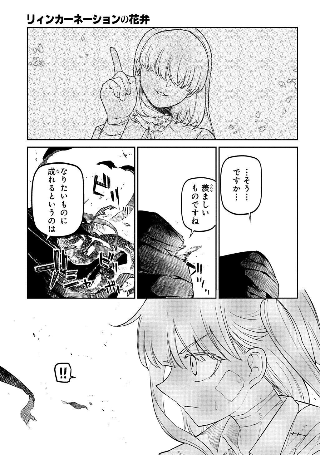 リィンカーネーションの花弁 第127話 - 11