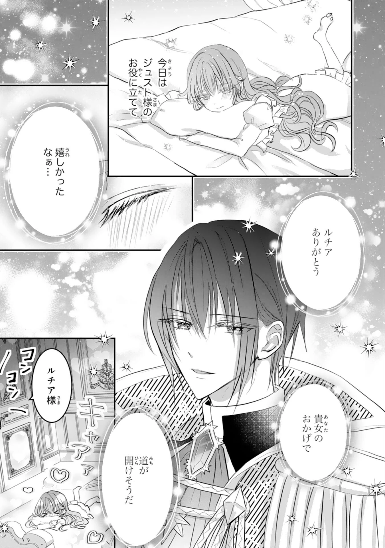 婚約破棄された公爵令嬢は冷徹国王の溺愛を信じない 第10話 - 43
