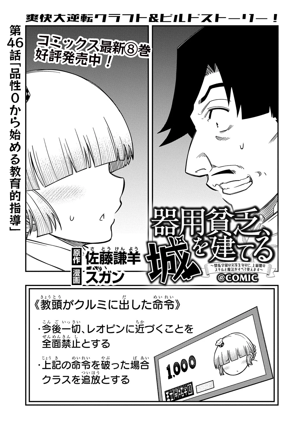 器用貧乏、城を建てる 第46話 - 1