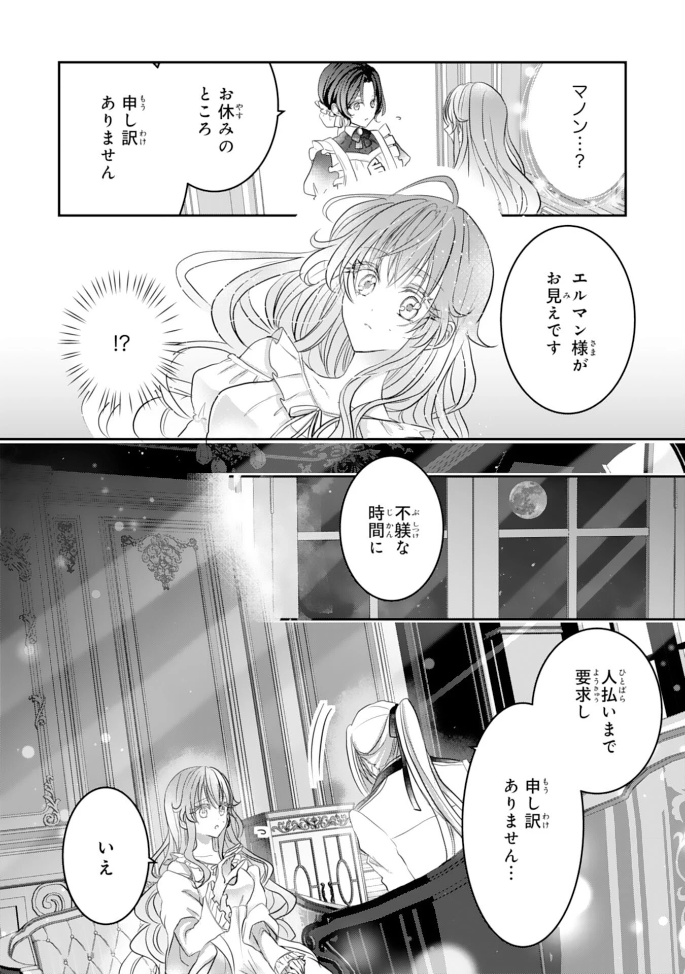 婚約破棄された公爵令嬢は冷徹国王の溺愛を信じない 第10話 - 44