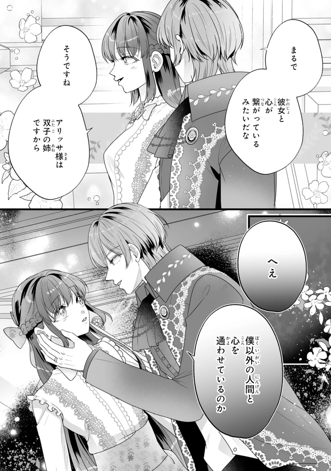 冷酷な公爵様は名無しのお飾り妻がお気に入り～悪女な姉の身代わりで結婚したはずが、気がつくと溺愛されていました～ 第15話 - 26
