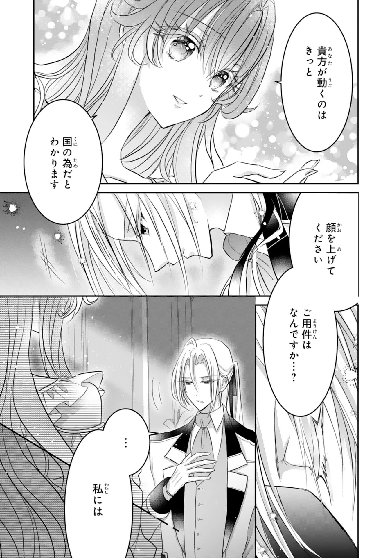 婚約破棄された公爵令嬢は冷徹国王の溺愛を信じない 第10話 - 45