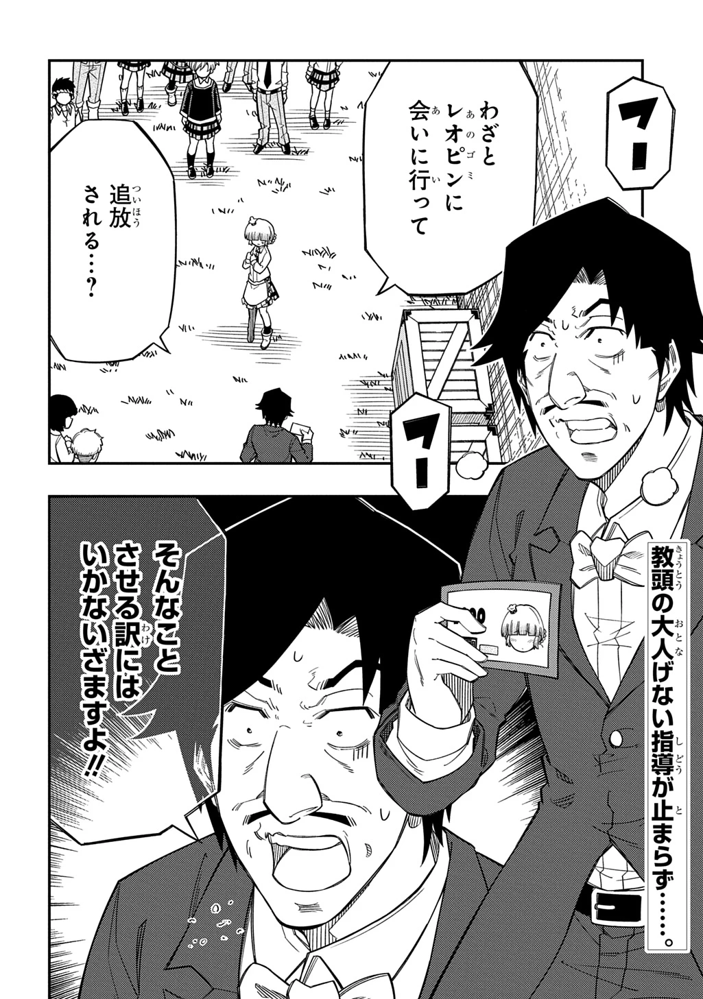 器用貧乏、城を建てる 第46話 - 2