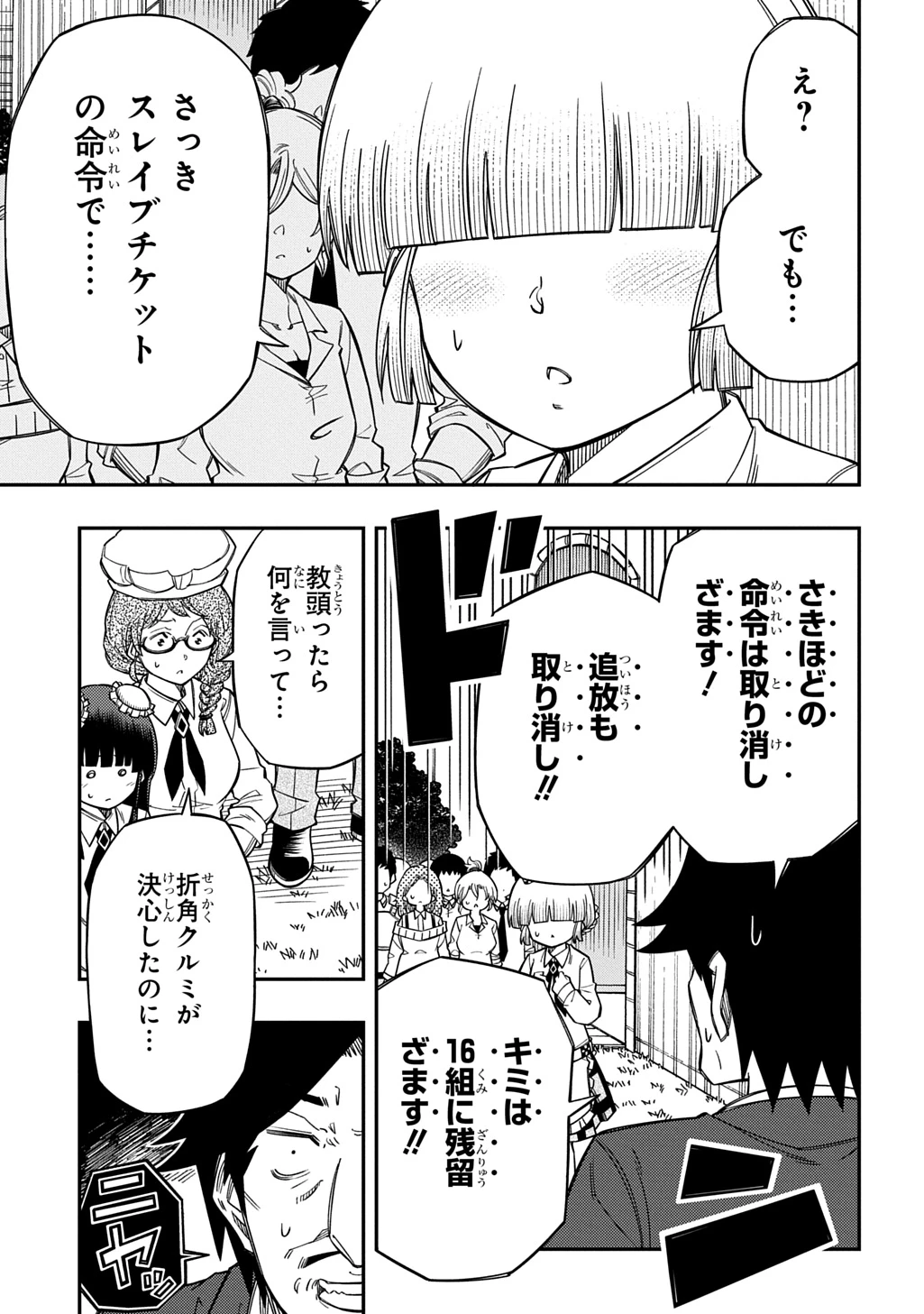 器用貧乏、城を建てる 第46話 - 3