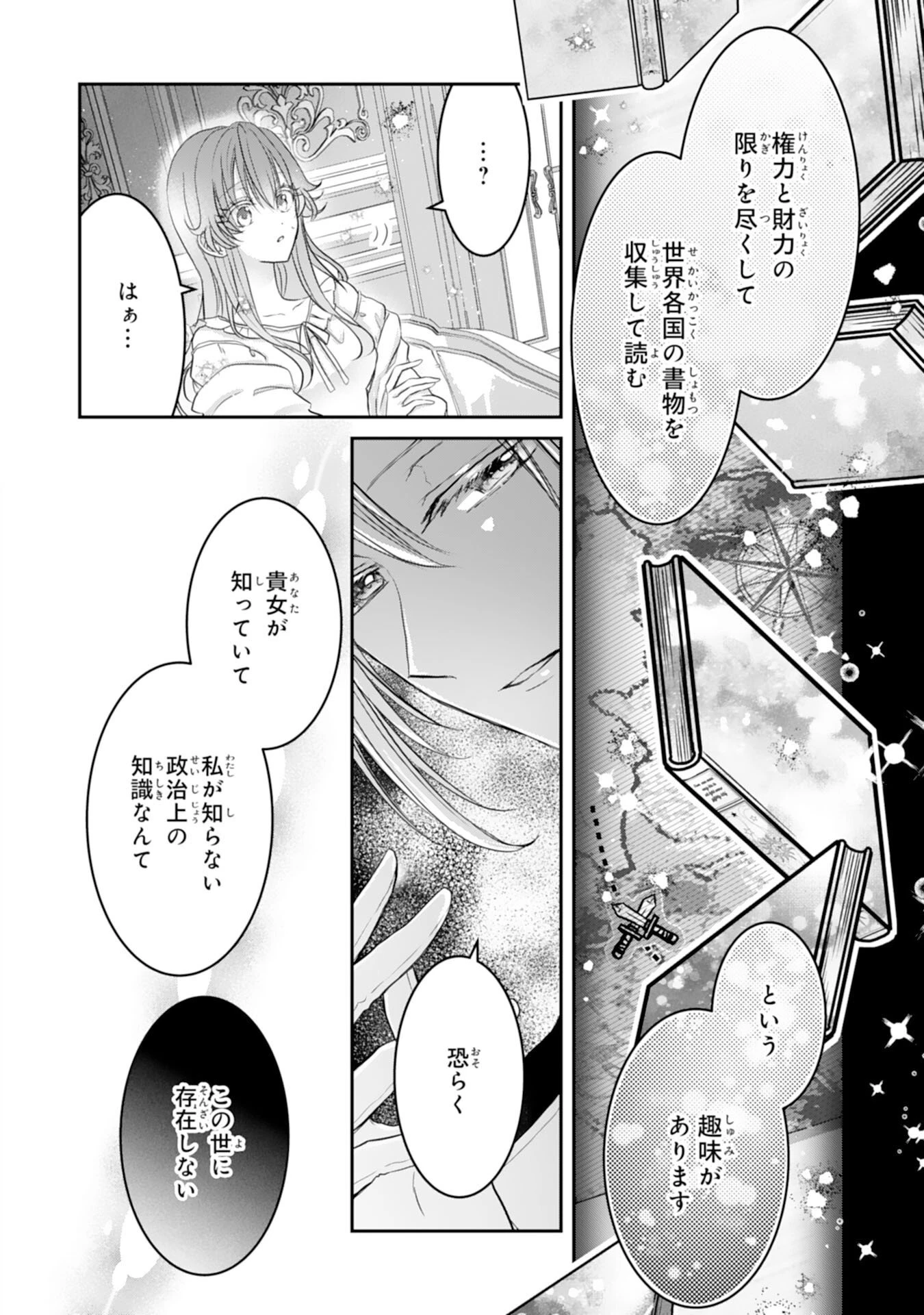 婚約破棄された公爵令嬢は冷徹国王の溺愛を信じない 第10話 - 46