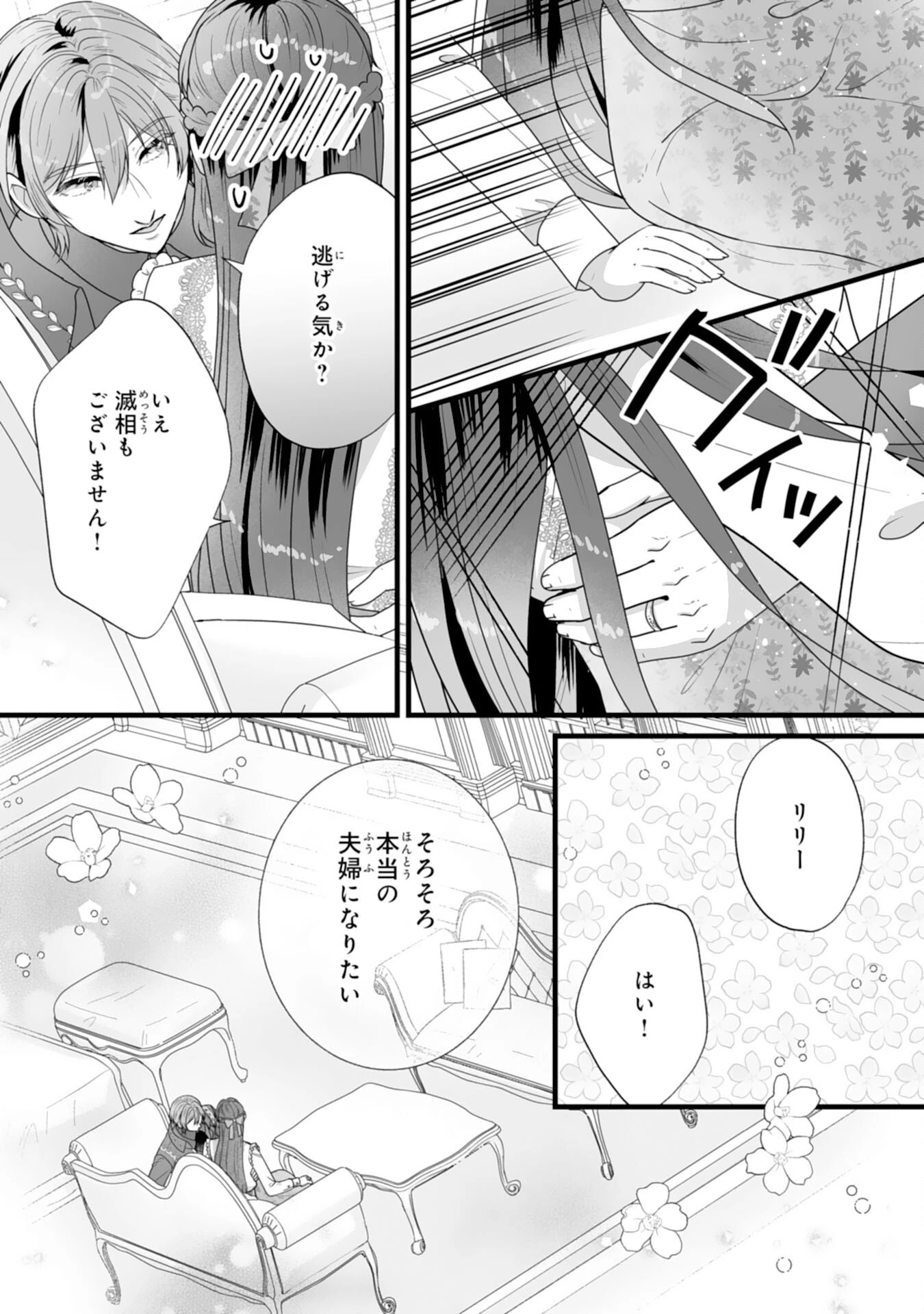 冷酷な公爵様は名無しのお飾り妻がお気に入り～悪女な姉の身代わりで結婚したはずが、気がつくと溺愛されていました～ 第15話 - 27