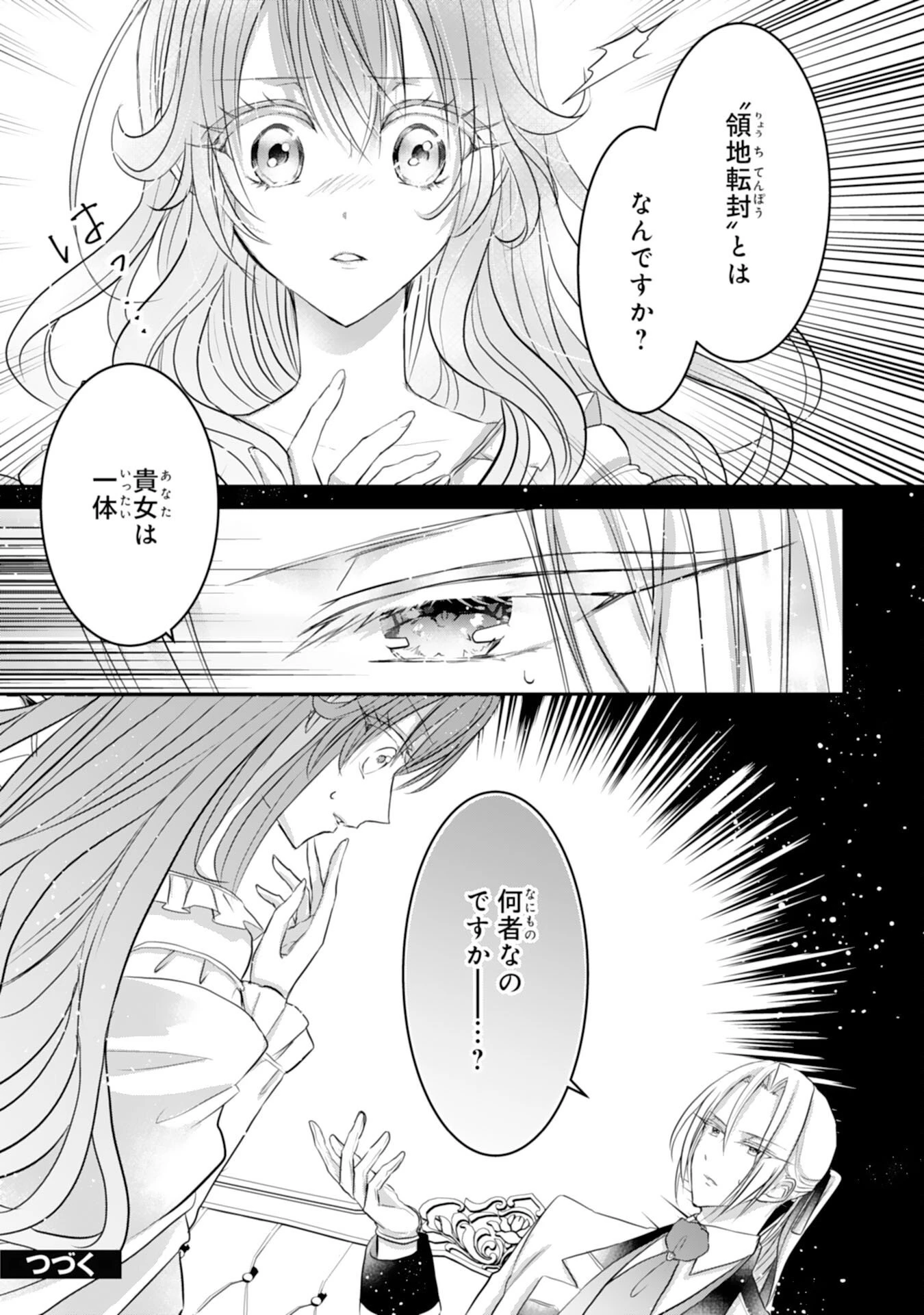 婚約破棄された公爵令嬢は冷徹国王の溺愛を信じない 第10話 - 47
