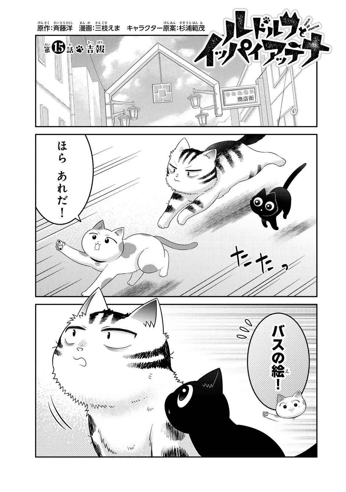 ルドルフとイッパイアッテナ 第15話 - 1