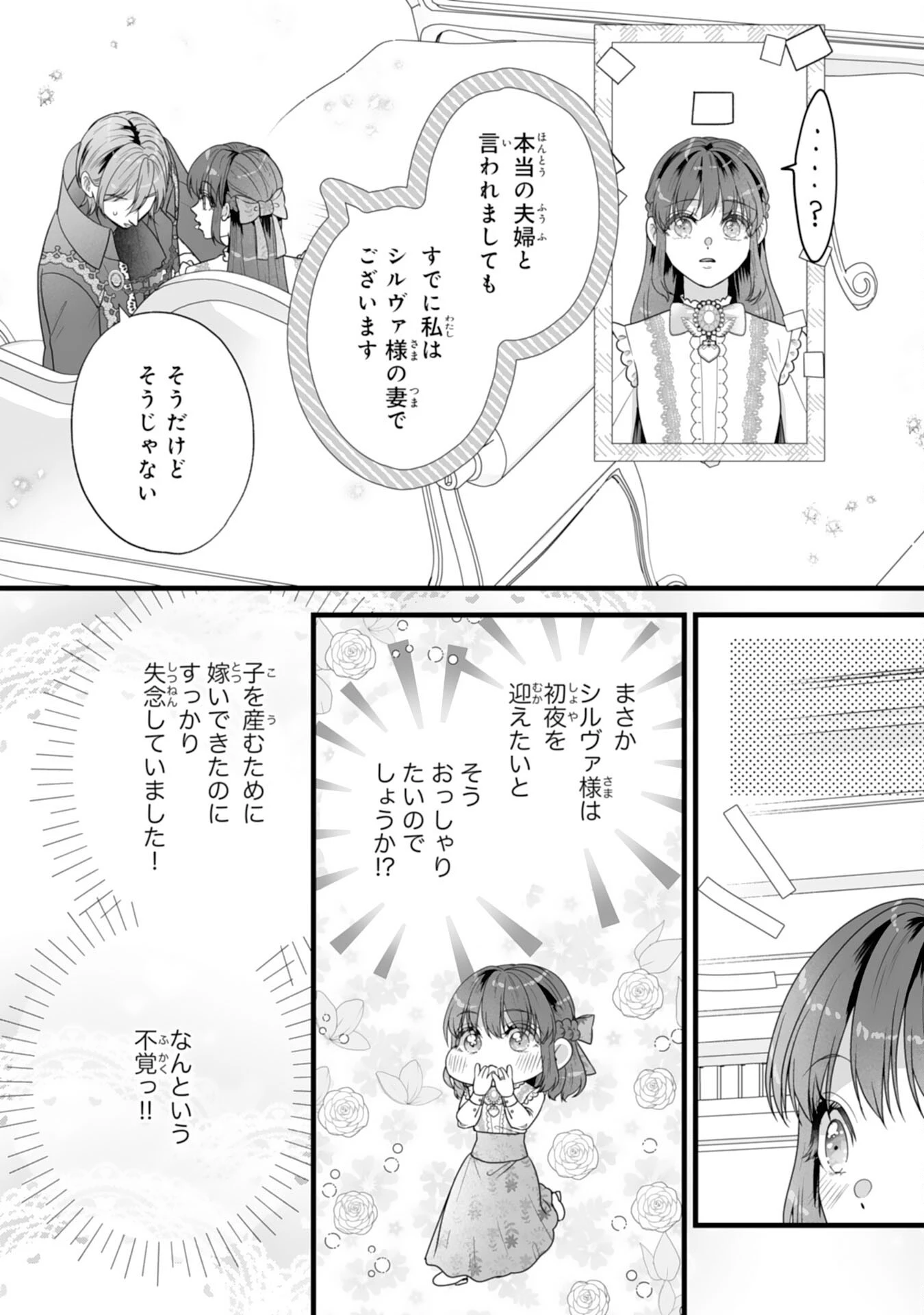 冷酷な公爵様は名無しのお飾り妻がお気に入り～悪女な姉の身代わりで結婚したはずが、気がつくと溺愛されていました～ 第15話 - 28