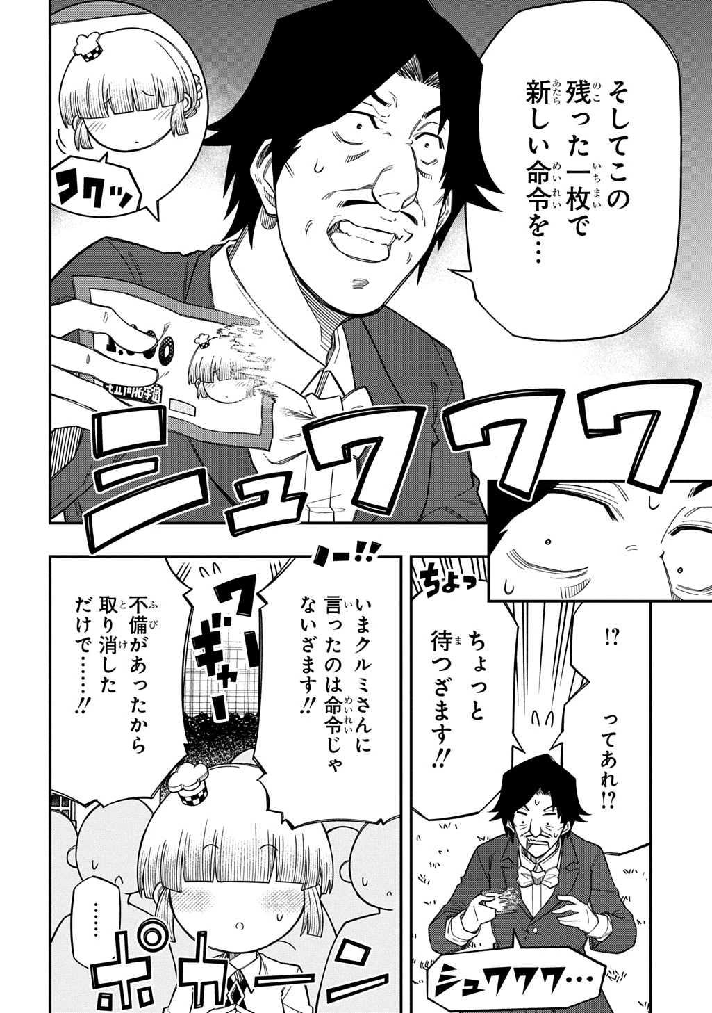 器用貧乏、城を建てる 第46話 - 4