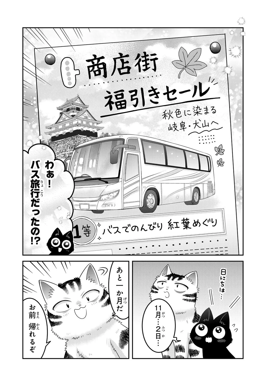 ルドルフとイッパイアッテナ 第15話 - 2