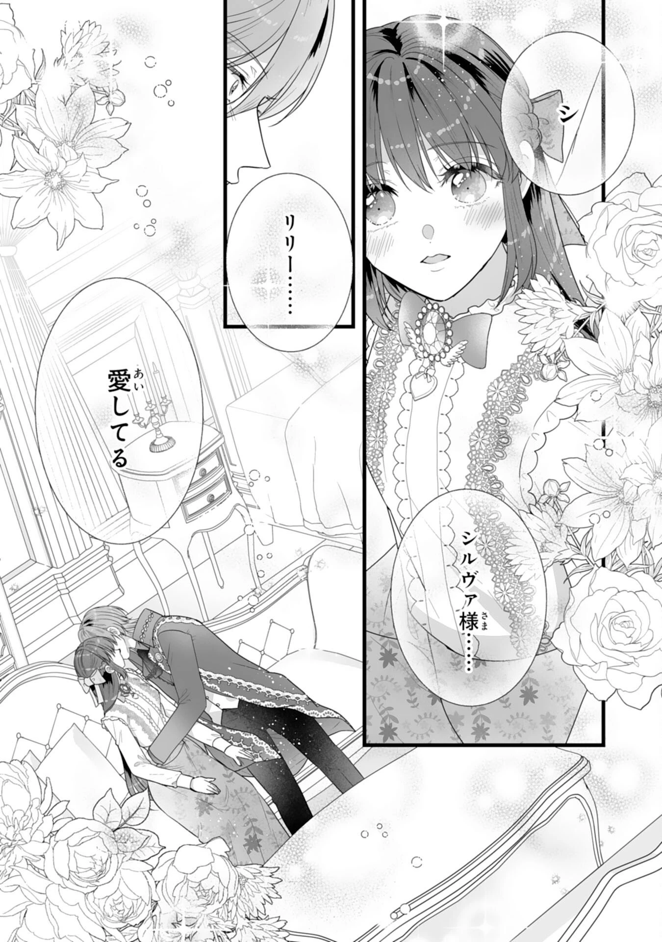 冷酷な公爵様は名無しのお飾り妻がお気に入り～悪女な姉の身代わりで結婚したはずが、気がつくと溺愛されていました～ 第15話 - 29