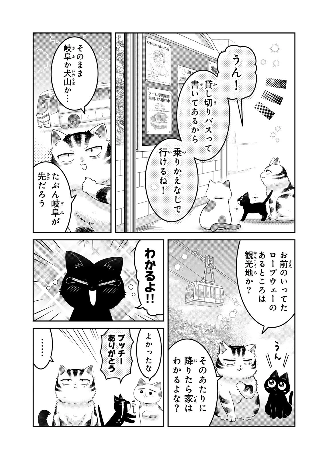 ルドルフとイッパイアッテナ 第15話 - 3
