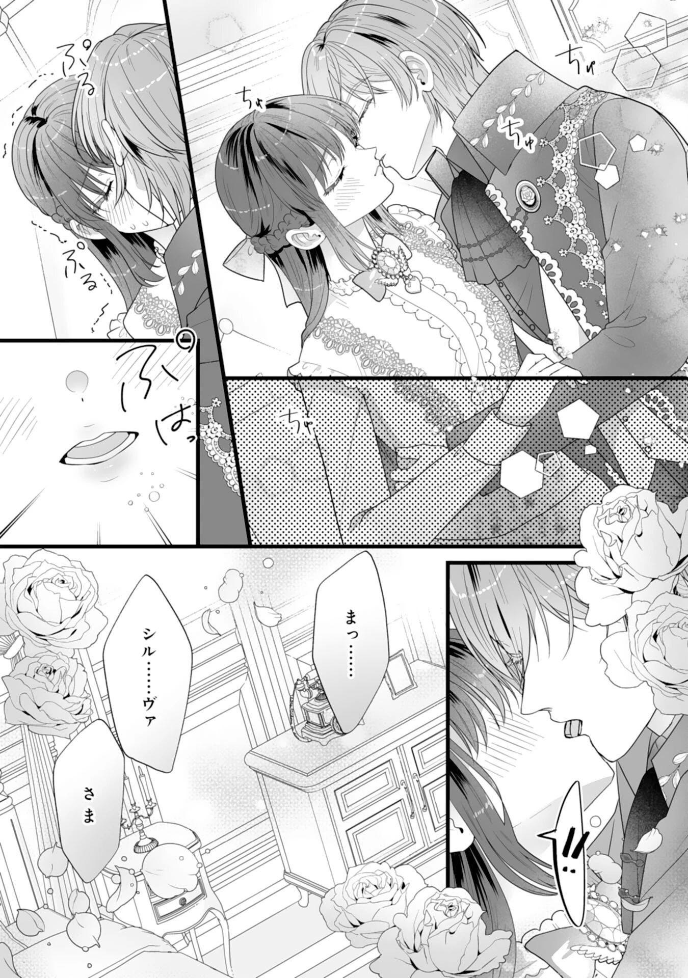 冷酷な公爵様は名無しのお飾り妻がお気に入り～悪女な姉の身代わりで結婚したはずが、気がつくと溺愛されていました～ 第15話 - 30