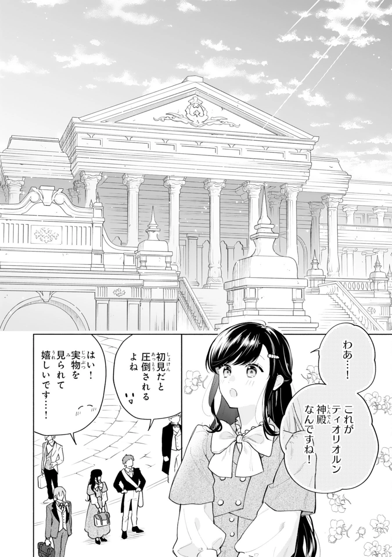 魅了持ちの姉に奪われる人生はもう終わりにします～毒家族に虐げられた心読み令嬢が幸せになるまで～ 第13話 - 2