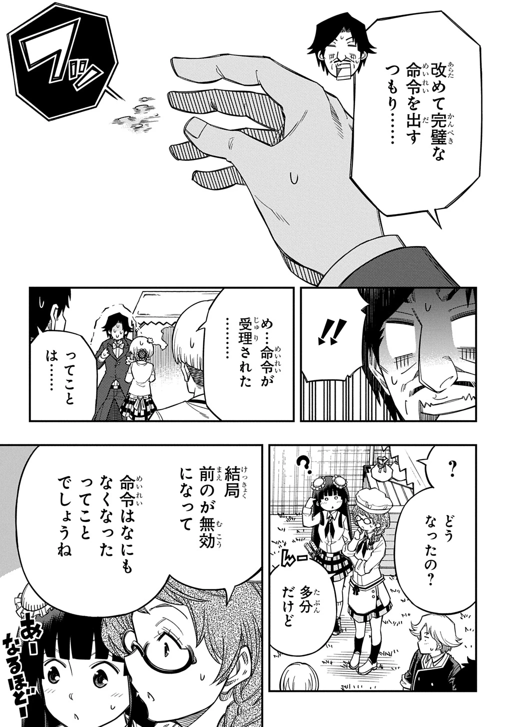 器用貧乏、城を建てる 第46話 - 5