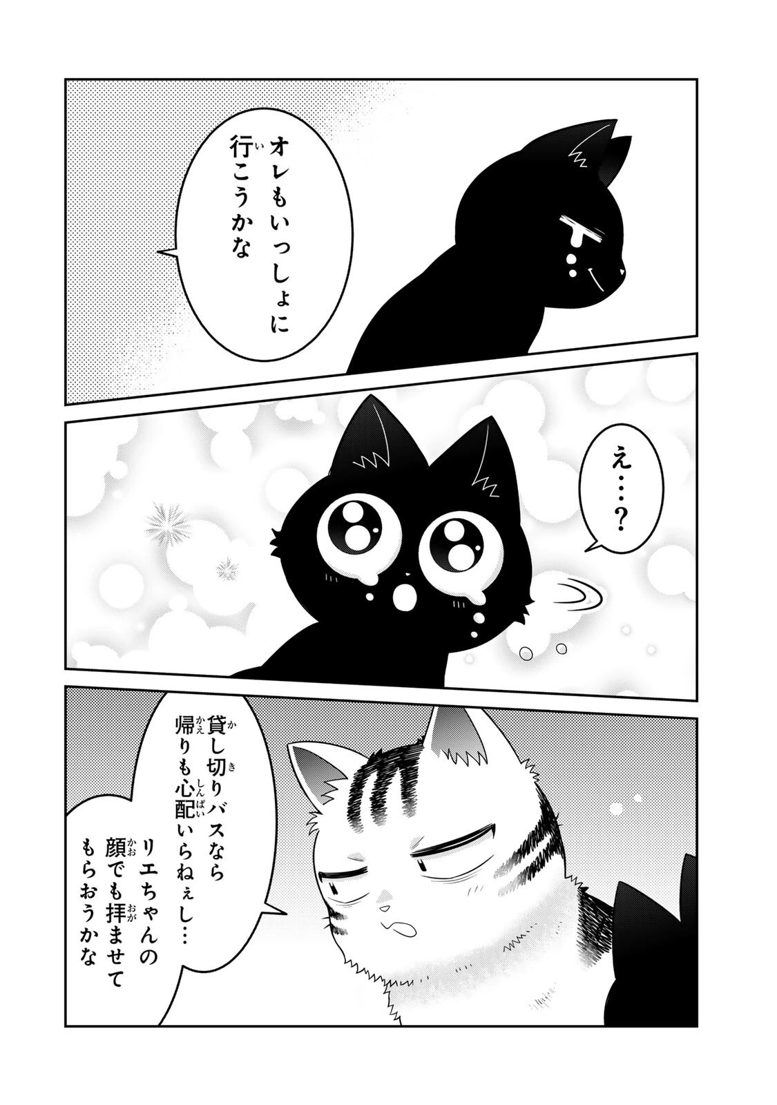 ルドルフとイッパイアッテナ 第15話 - 4