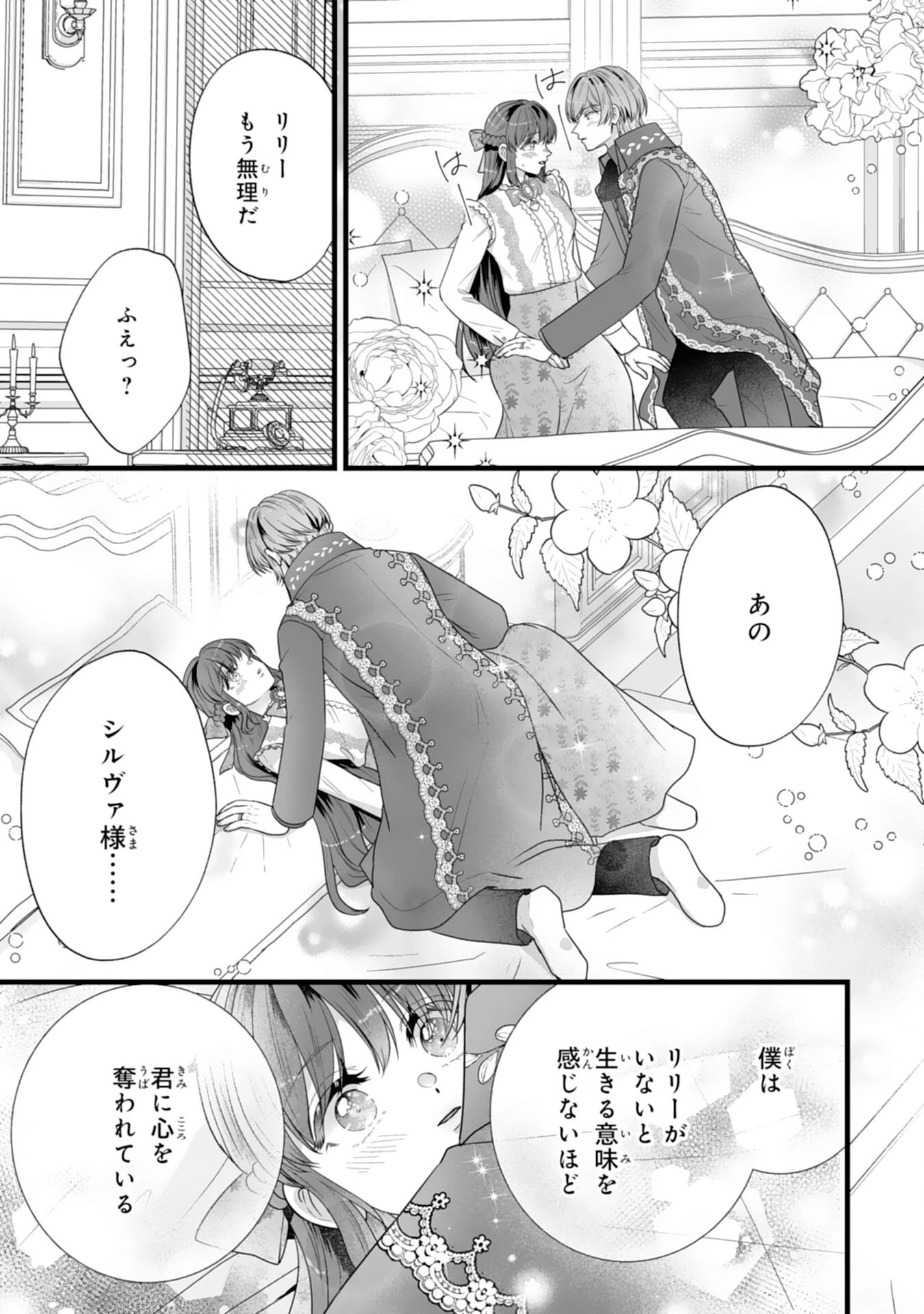 冷酷な公爵様は名無しのお飾り妻がお気に入り～悪女な姉の身代わりで結婚したはずが、気がつくと溺愛されていました～ 第15話 - 31