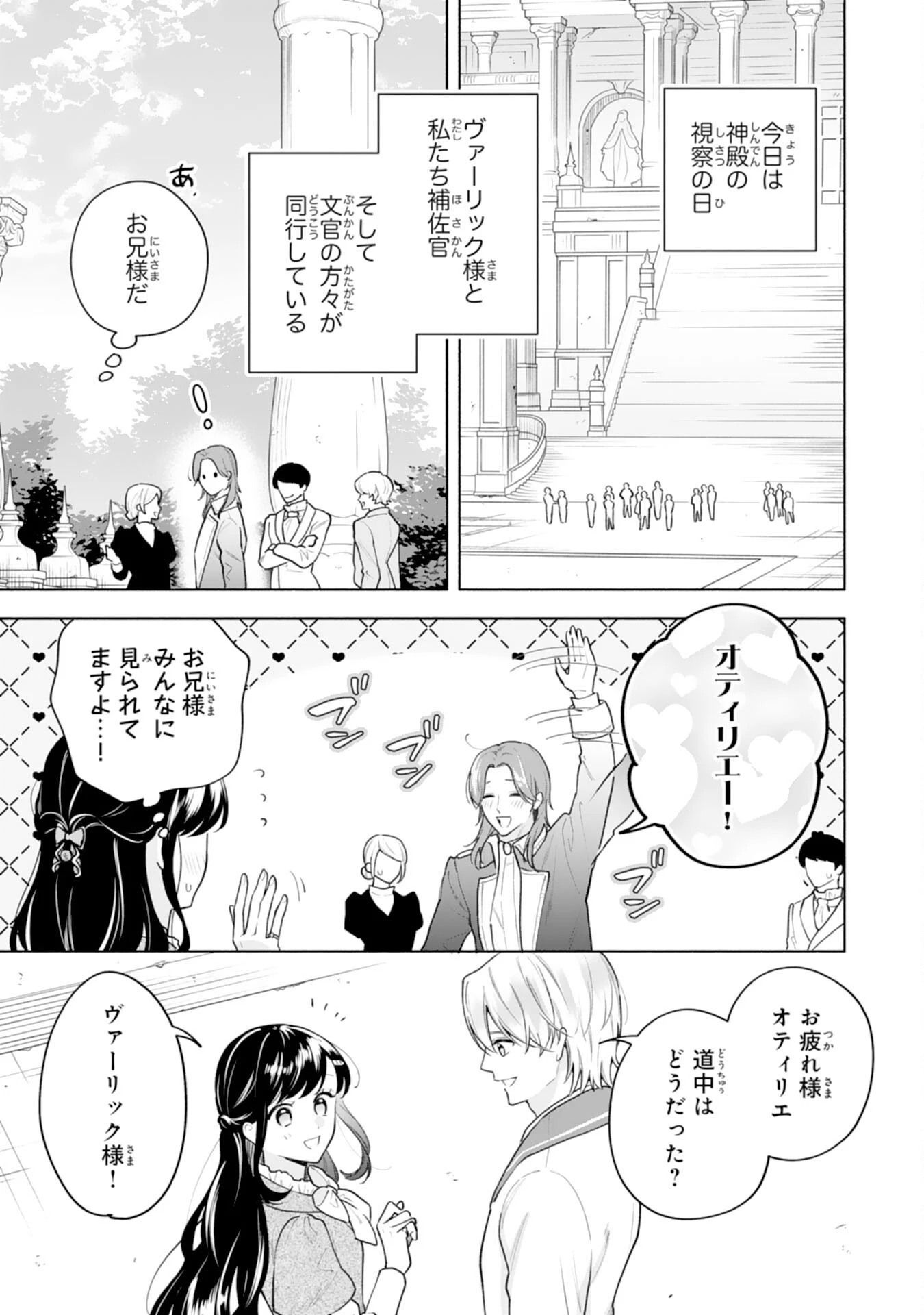 魅了持ちの姉に奪われる人生はもう終わりにします～毒家族に虐げられた心読み令嬢が幸せになるまで～ 第13話 - 3
