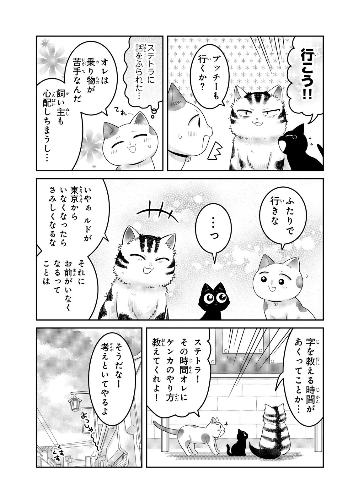 ルドルフとイッパイアッテナ 第15話 - 5