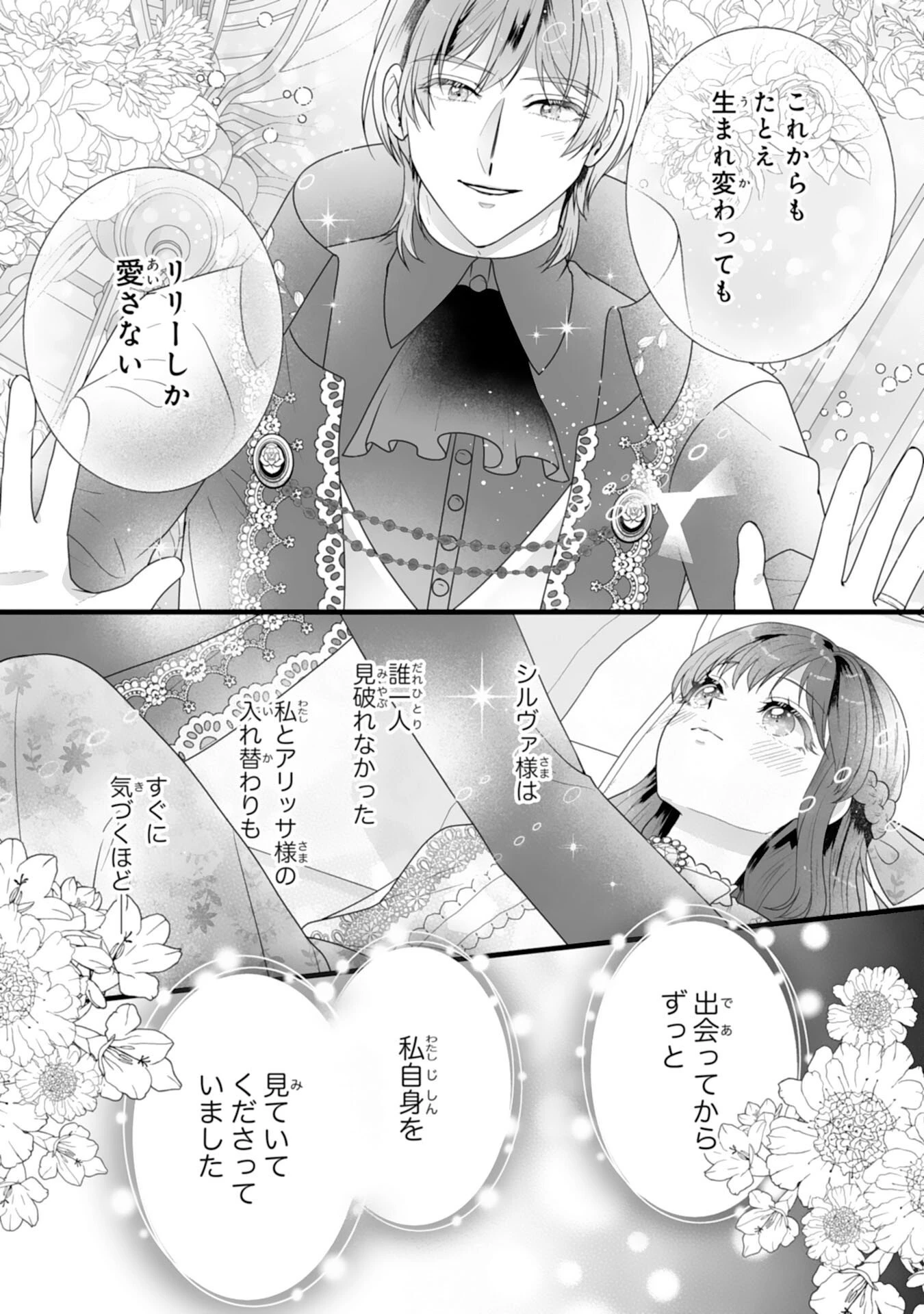 冷酷な公爵様は名無しのお飾り妻がお気に入り～悪女な姉の身代わりで結婚したはずが、気がつくと溺愛されていました～ 第15話 - 32