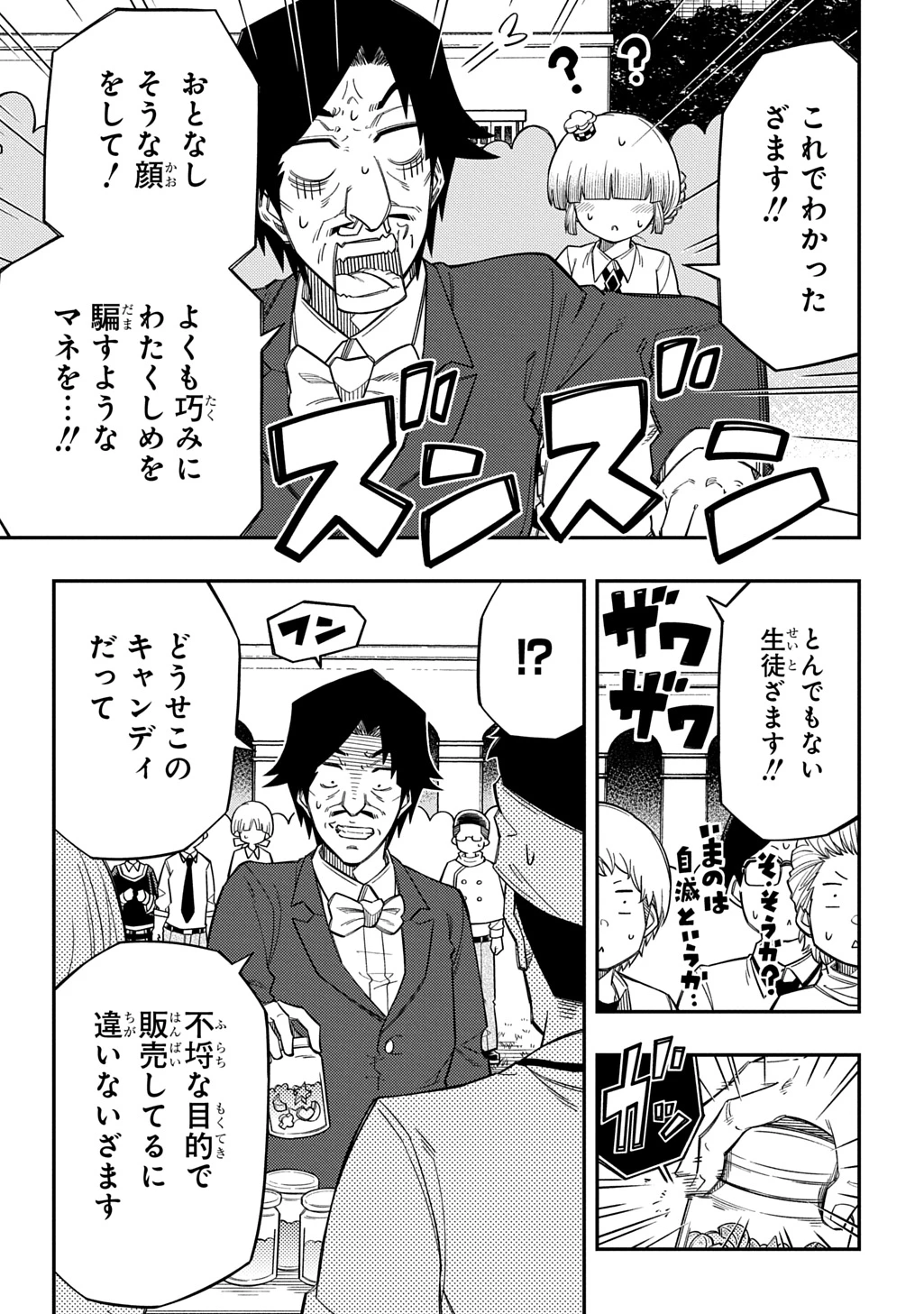 器用貧乏、城を建てる 第46話 - 7