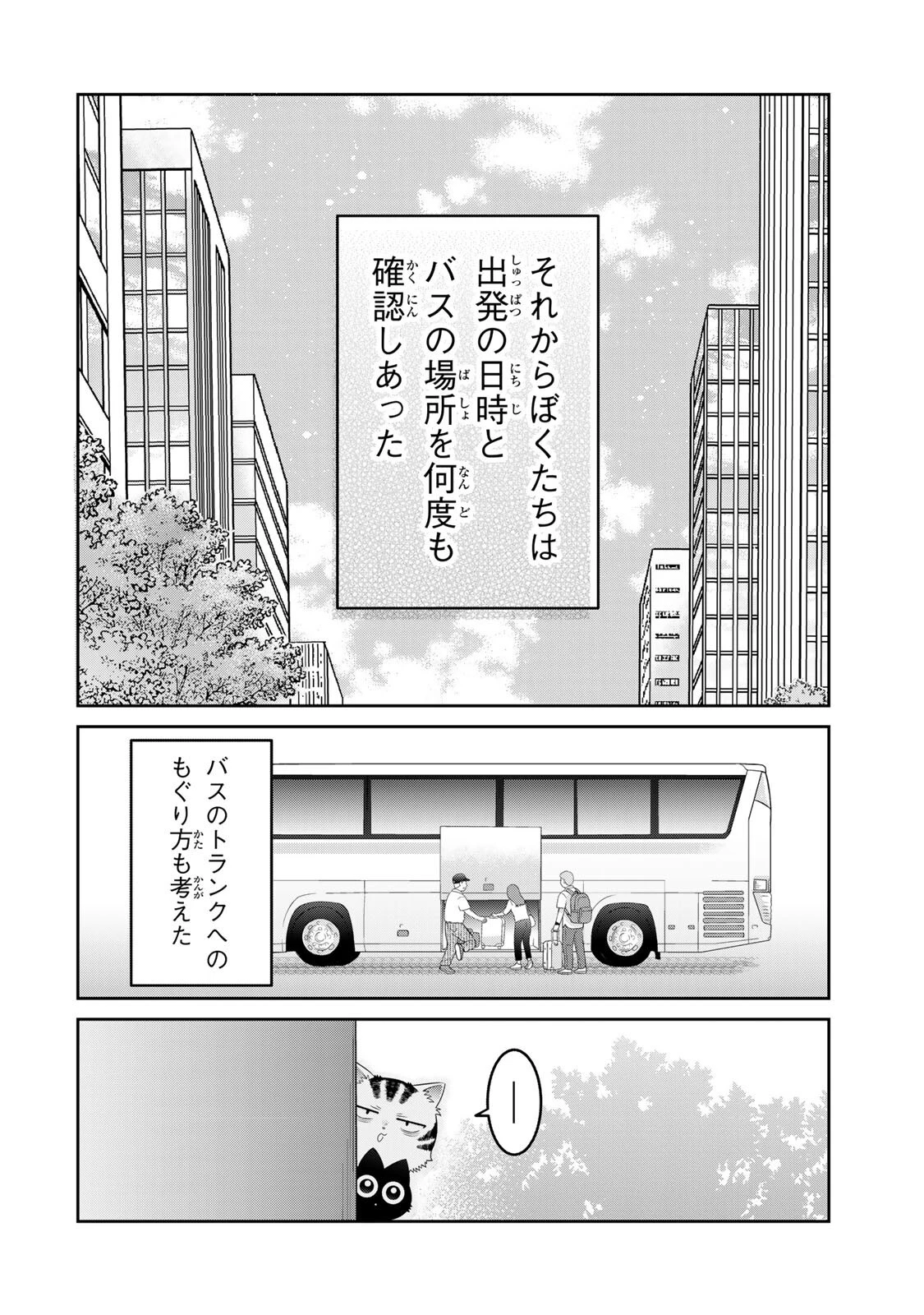 ルドルフとイッパイアッテナ 第15話 - 6
