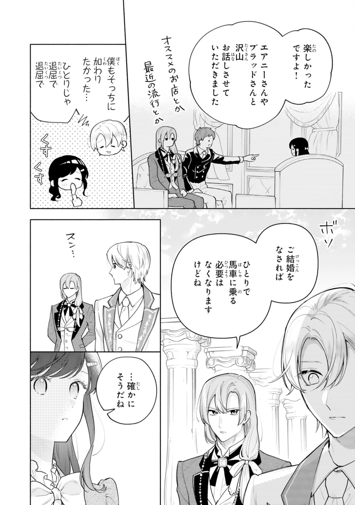 魅了持ちの姉に奪われる人生はもう終わりにします～毒家族に虐げられた心読み令嬢が幸せになるまで～ 第13話 - 4
