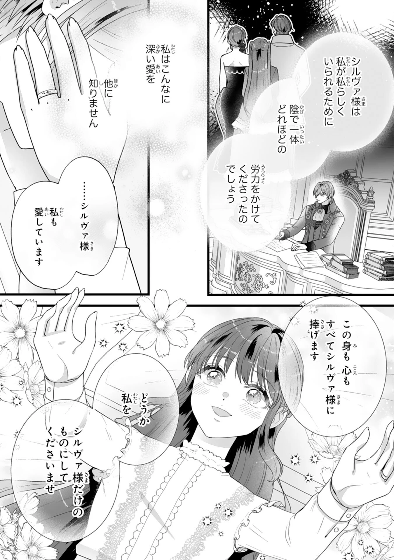 冷酷な公爵様は名無しのお飾り妻がお気に入り～悪女な姉の身代わりで結婚したはずが、気がつくと溺愛されていました～ 第15話 - 33