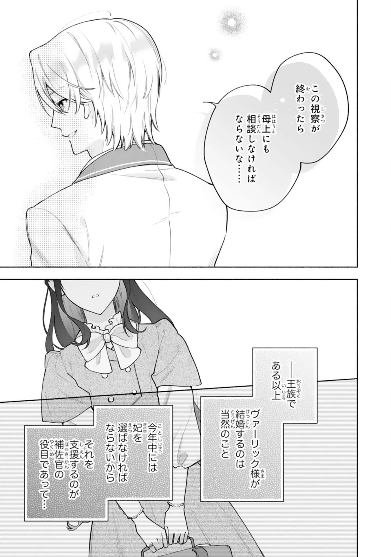 魅了持ちの姉に奪われる人生はもう終わりにします～毒家族に虐げられた心読み令嬢が幸せになるまで～ 第13話 - 5