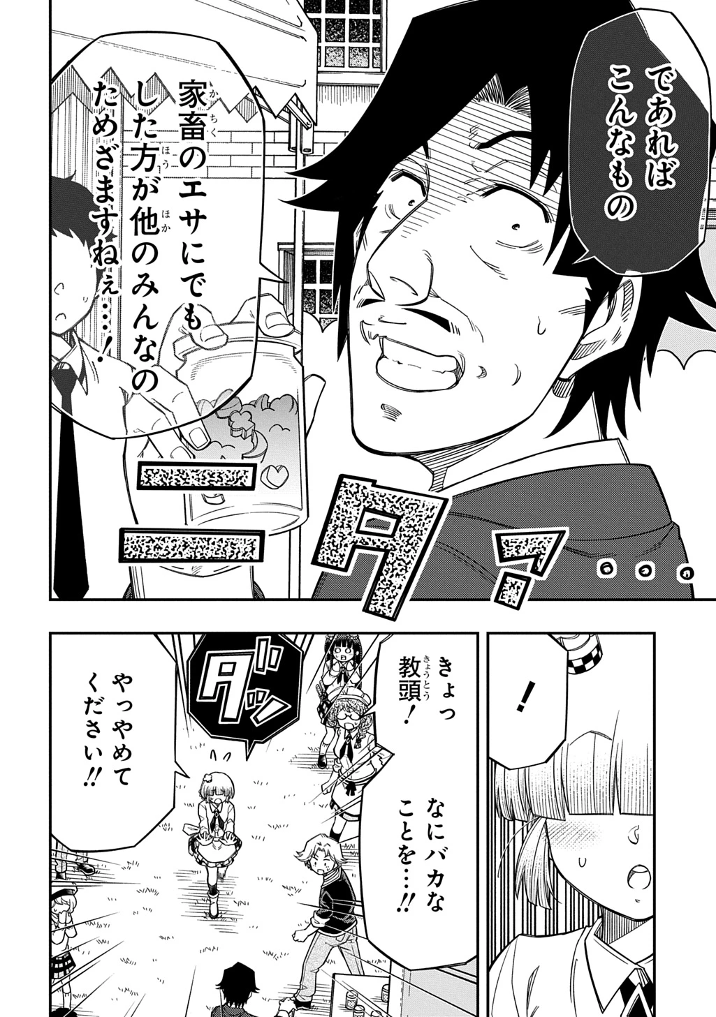 器用貧乏、城を建てる 第46話 - 8