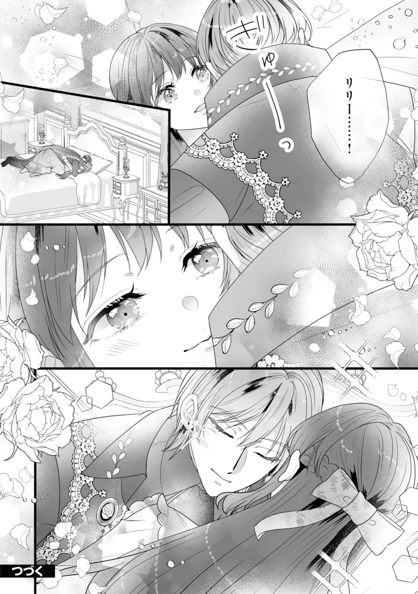 冷酷な公爵様は名無しのお飾り妻がお気に入り～悪女な姉の身代わりで結婚したはずが、気がつくと溺愛されていました～ 第15話 - 34