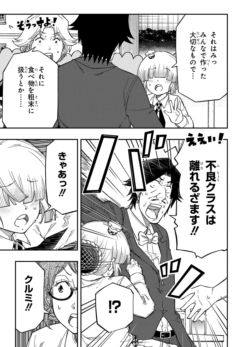 器用貧乏、城を建てる 第46話 - 9