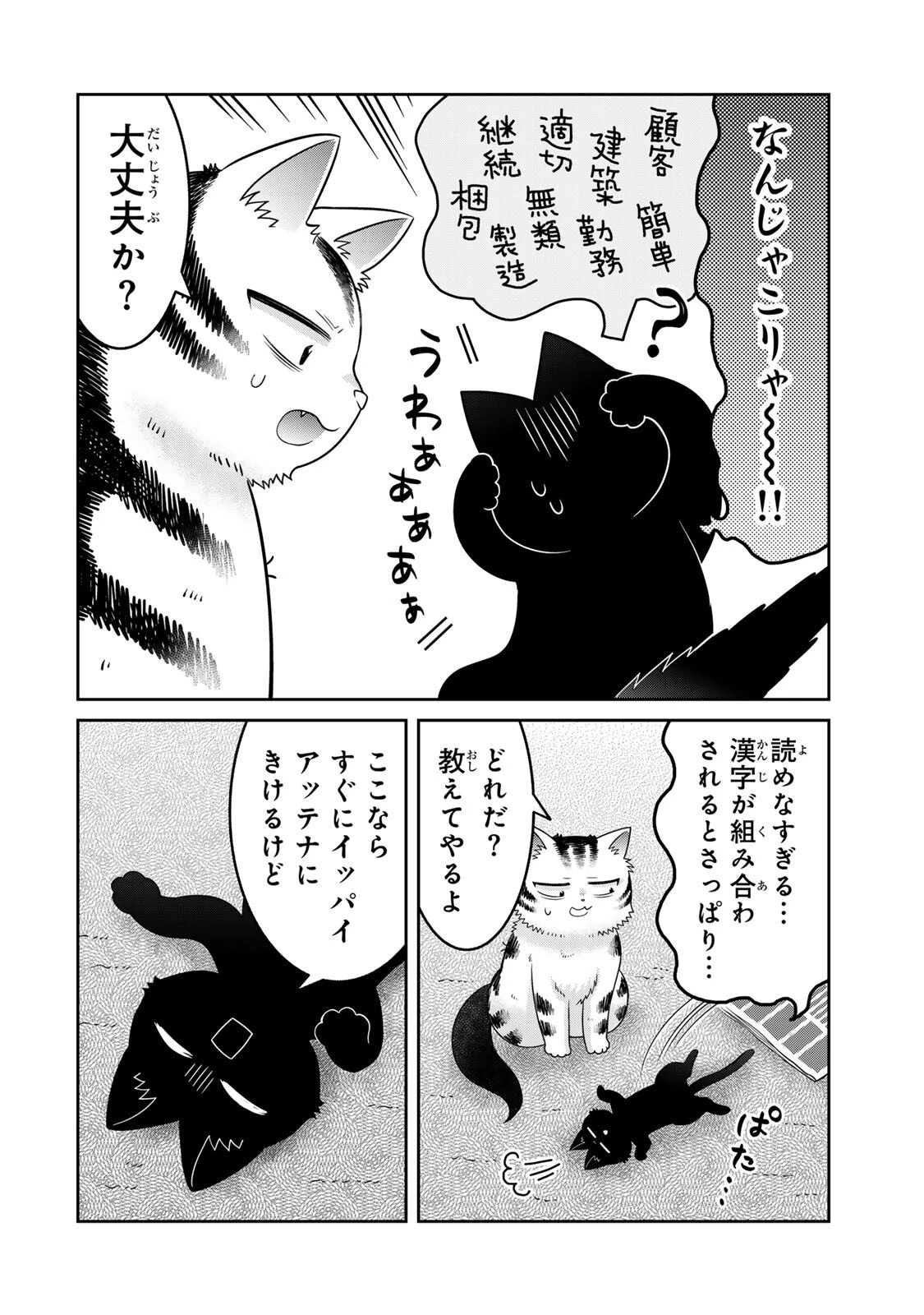 ルドルフとイッパイアッテナ 第15話 - 8